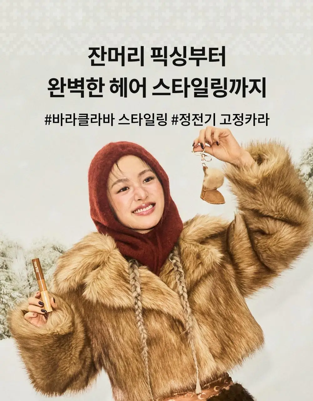 [2025어워즈] 나르카 하입 핏 헤어 마스카라 어워즈 한정기획 (2025) (+퍼부츠키링) 상세페이지 37